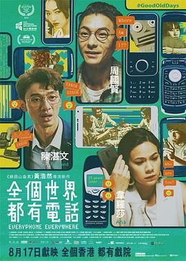 《全个世界都有电话》海报