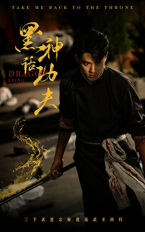 《黑神话功夫》海报