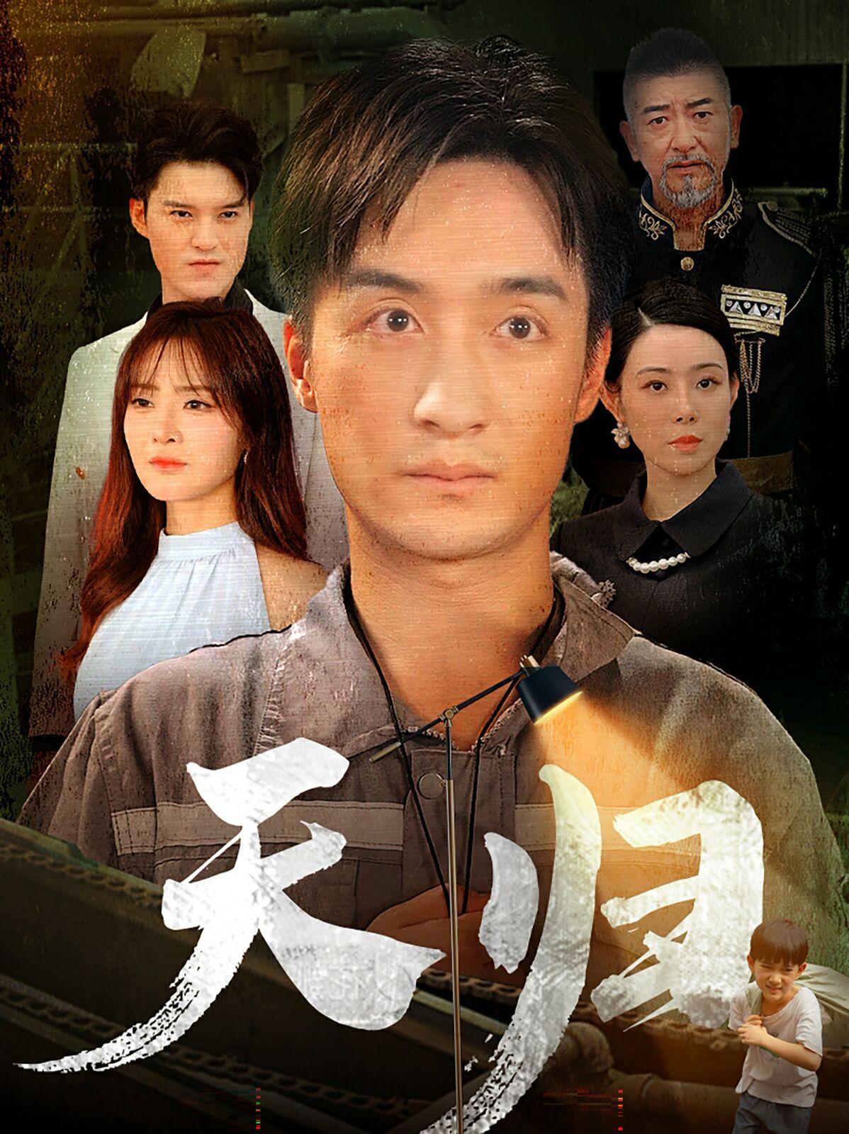 《天归》海报