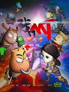 《我叫MT第七季》海报