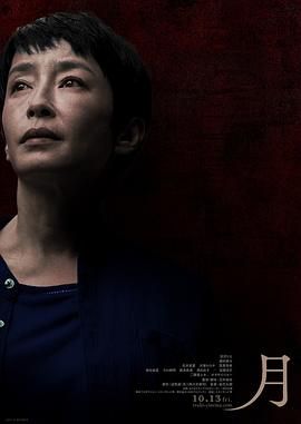 《月》海报
