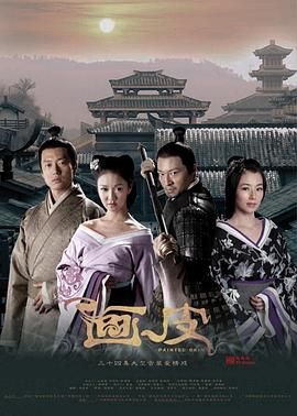 《画皮2011》海报