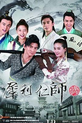 《犀利仁师》海报