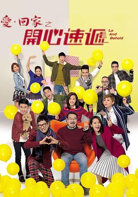 《爱回家之开心速递》海报