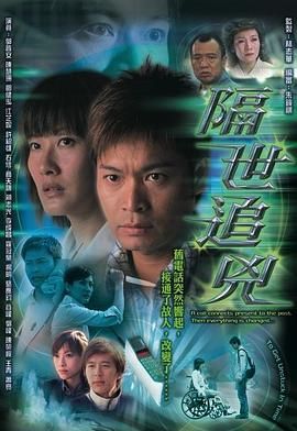 《隔世追凶 粤语版》海报