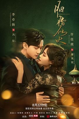 《胭脂似火》海报