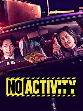 《今天也无异样》海报