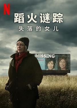 《蹈火谜踪：失落的女儿》海报