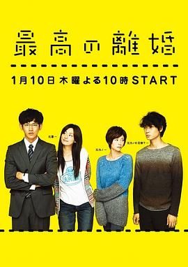 《最完美的离婚》海报