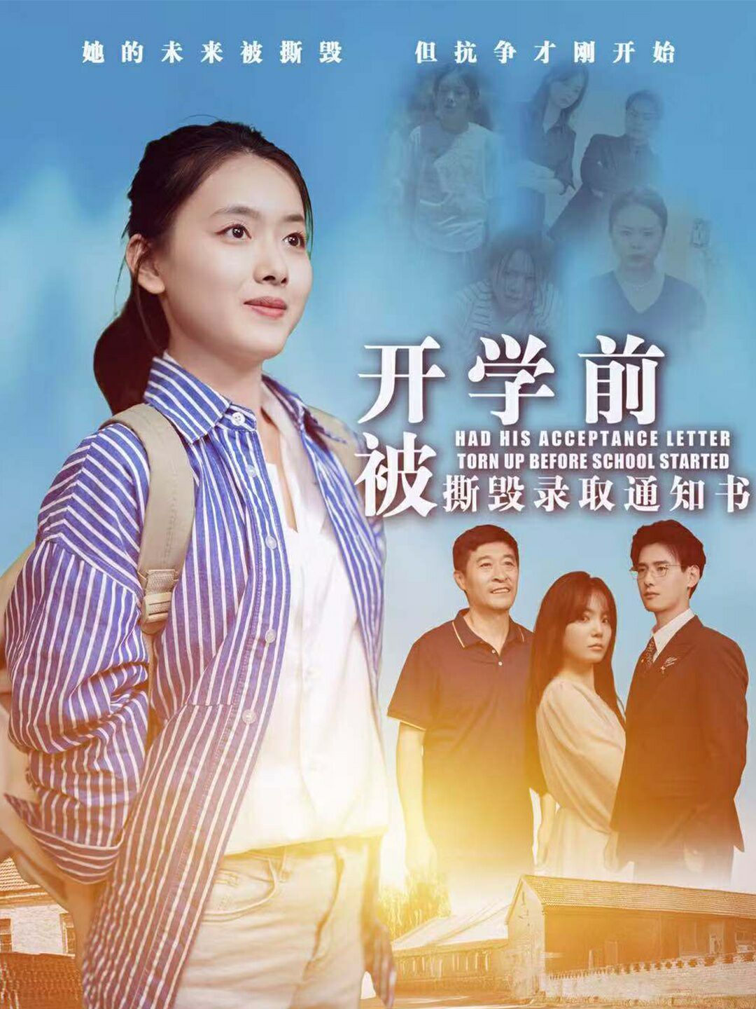 《开学前被撕毁录取通知书》海报