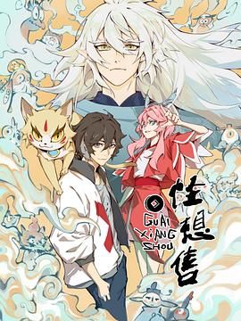 《怪想售》海报