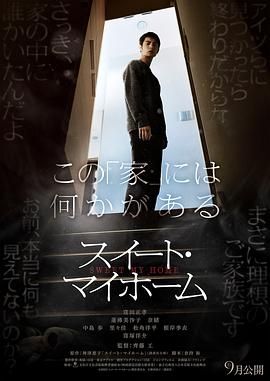 《甜蜜的家》海报