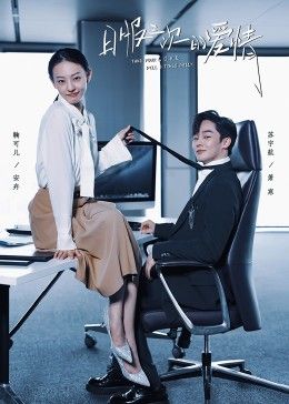 《日服三次的爱情》海报