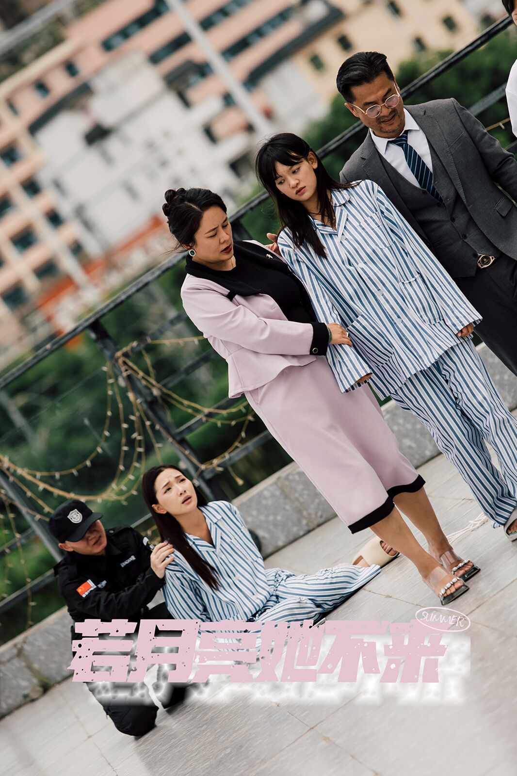 《若月亮她不来》海报