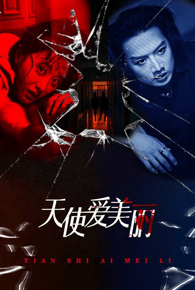 《天使爱美丽》海报