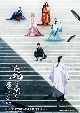 《良禽不择木》海报