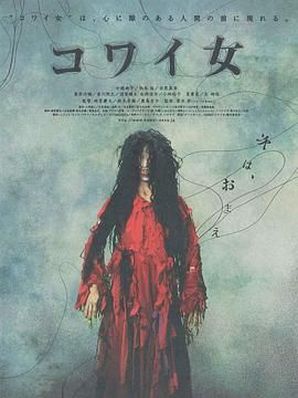 《鬼女魔咒》海报