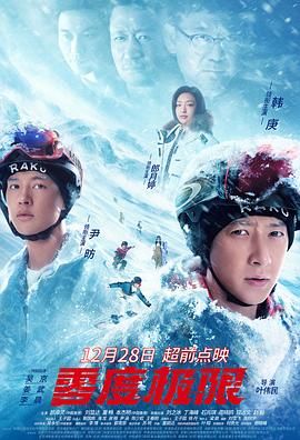 《零度极限》海报