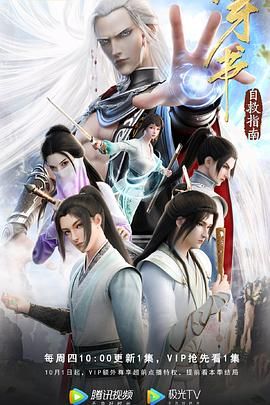 《穿书自救指南 第一季》海报