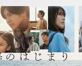《海的开始》海报