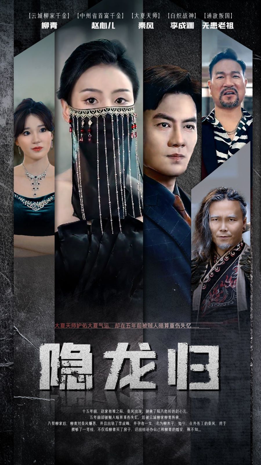 《隐龙归》海报