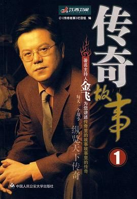 《传奇故事 2024》海报