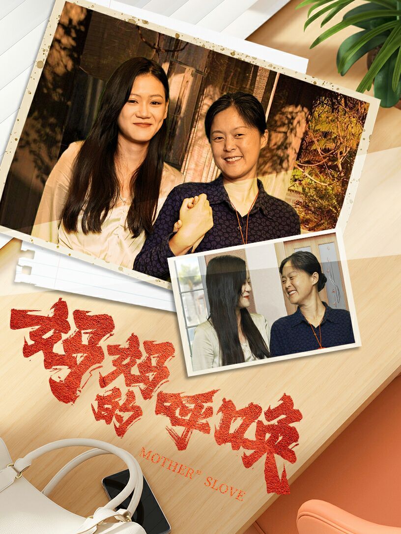 《千金小姐的平常心总被打扰》海报