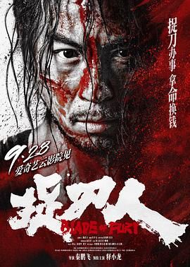 《捉刀人》海报