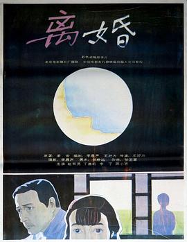 《离婚 1992》海报