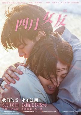 《四月女友》海报