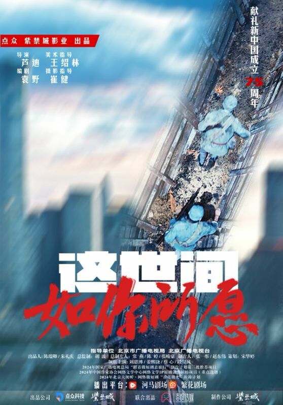《这世间如你所愿》海报