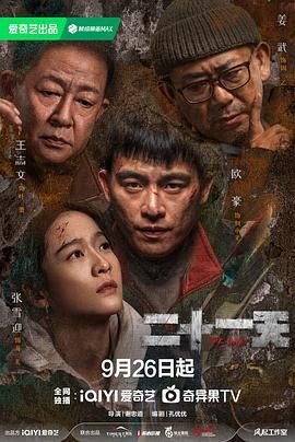 《二十一天》海报