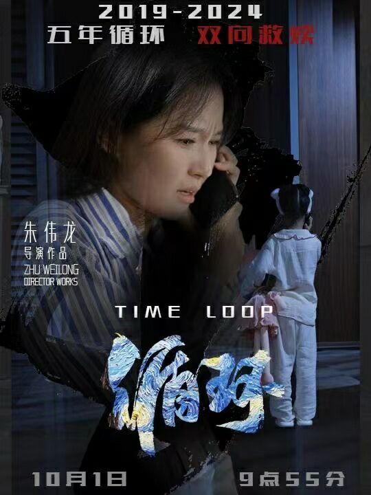 《循环》海报
