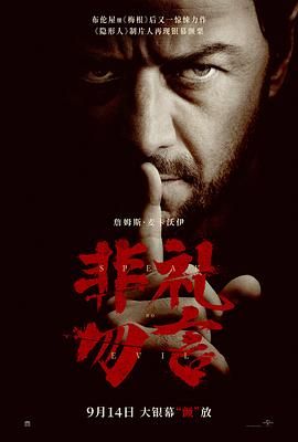 《非礼勿言2024》海报