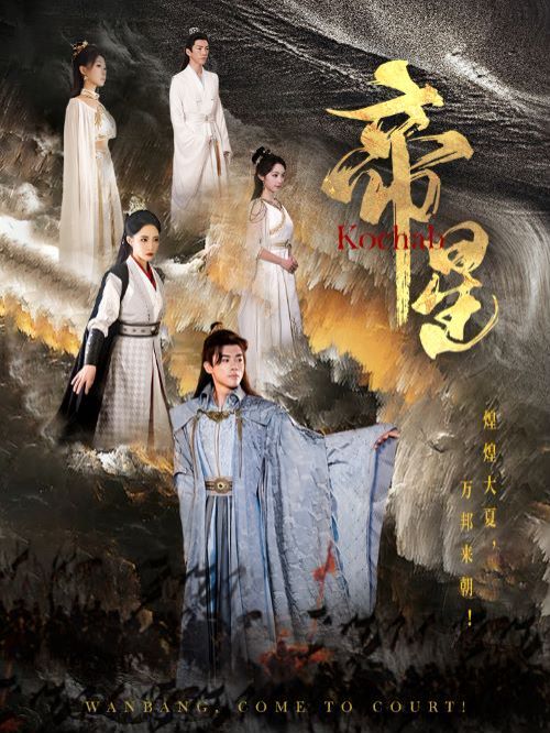 《帝星》海报
