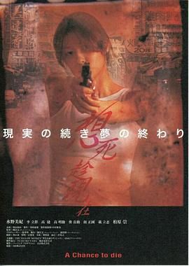 《想死趁现在》海报