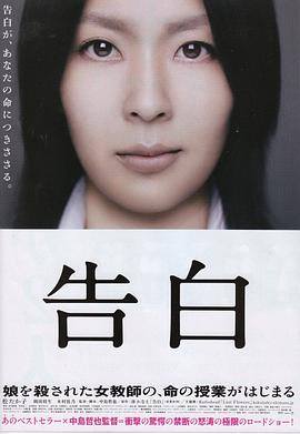 《告白》海报