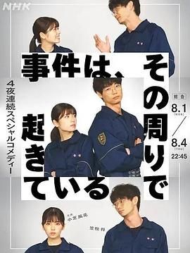 《事件、在那周围发生》海报