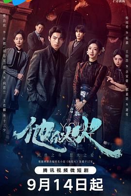 《他似火》海报
