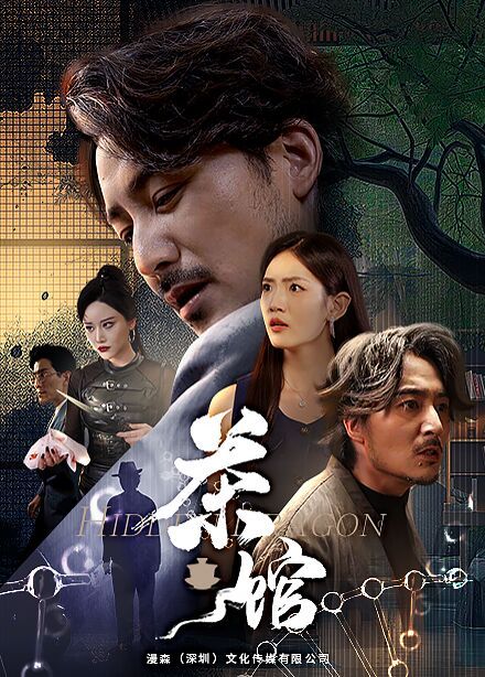 《茶馆》海报