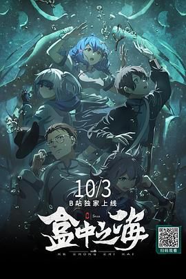 《盒中之海》海报