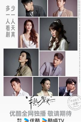 《半熟男女》海报