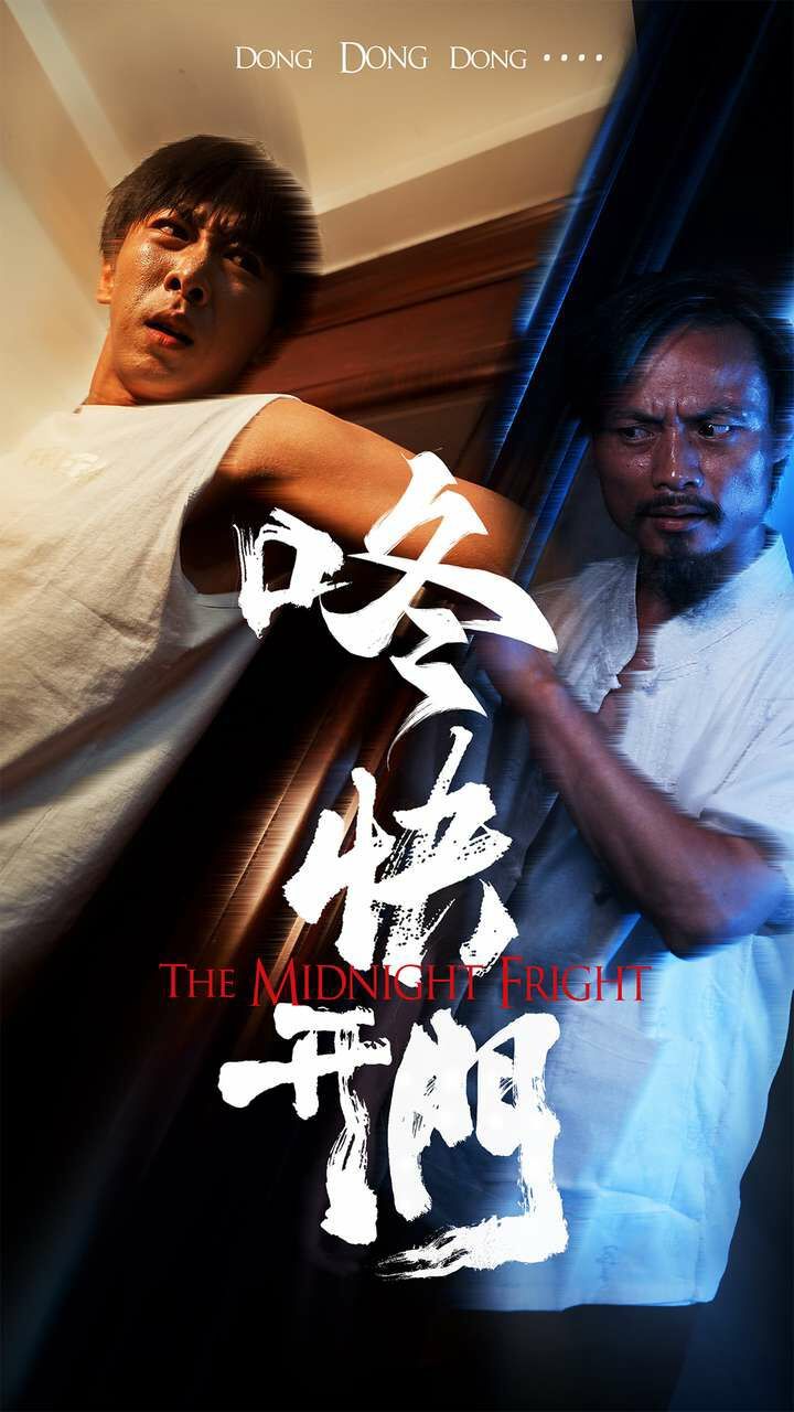 《咚快开门》海报