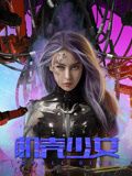 《机壳少女》海报