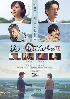 《法定继承人》海报