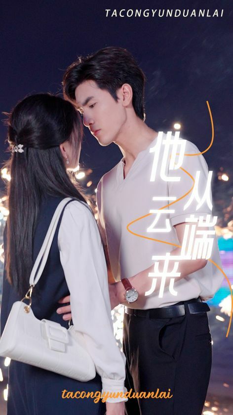 《他从云端来》海报