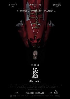 《怨泊》海报