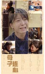 《母子连心》海报