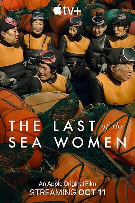 《最后的海洋之女》海报