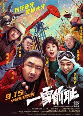 《一雪前耻》海报